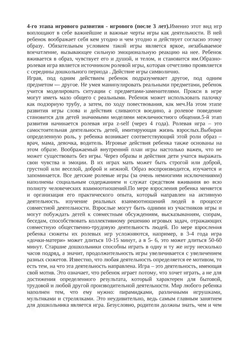 Место игры в педагогическом процессе дошкольной образовательной организации 3