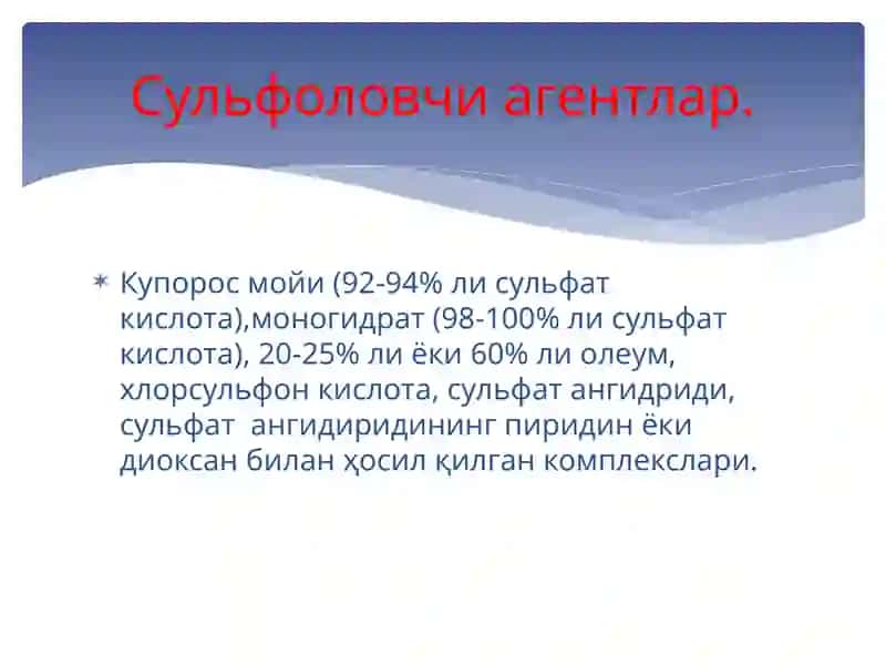 Нитроловчи агентлар 3