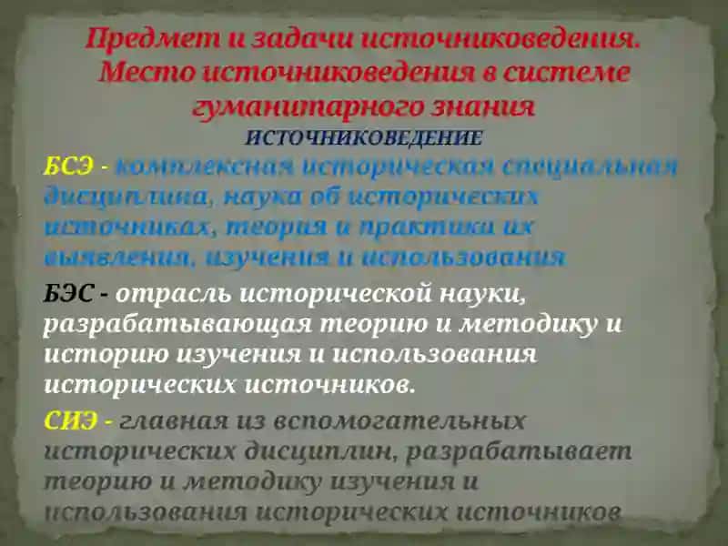 Теоретическое источниковедение 3