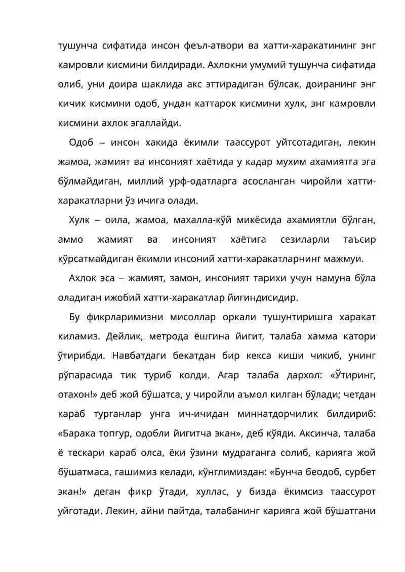 АХЛОҚШУНОСЛИК ФАНИ ПРЕДМЕТИ МАҚСАДИ ВА ВАЗИФАЛАРИ 3