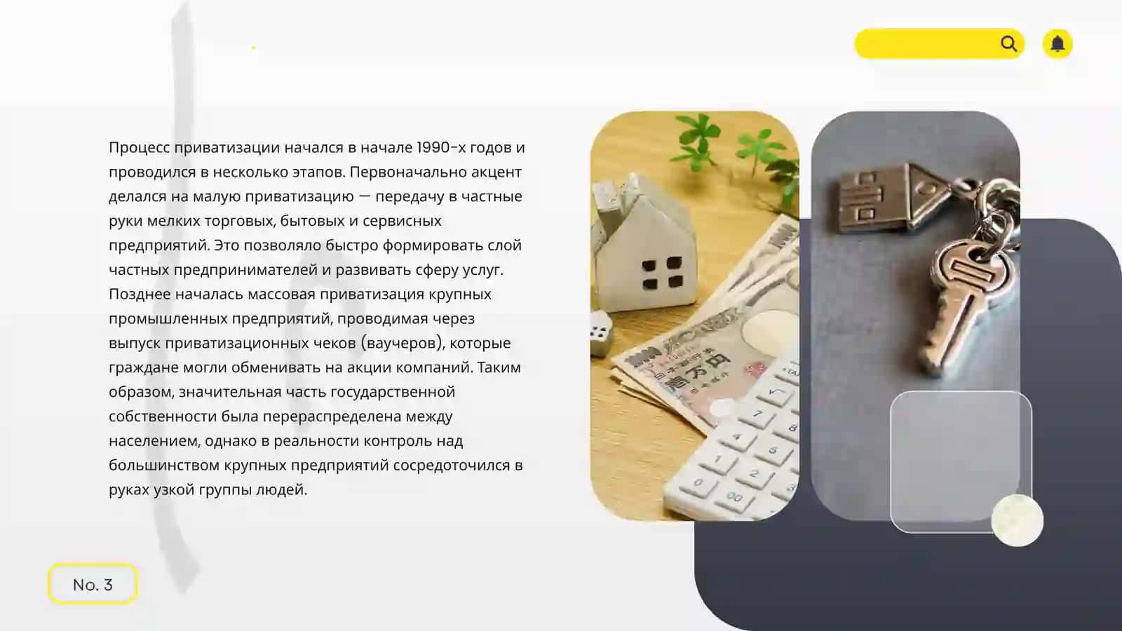 Преобразование форм собственности 3