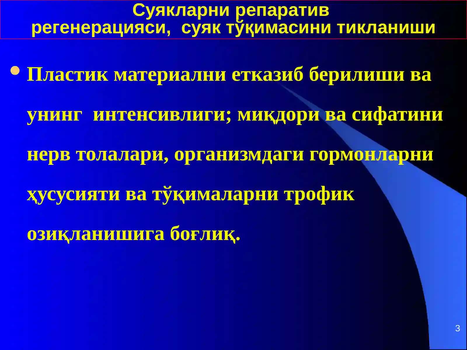 Суякларни репаратив регенерацияси 3