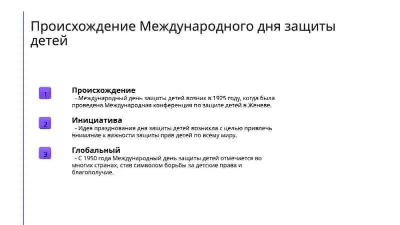 Международный день защиты детей 3
