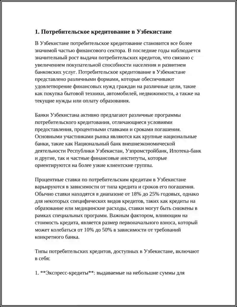 ФОРМЫ КРЕДИТОВАНИЯ В УЗБЕКИСТАН 3