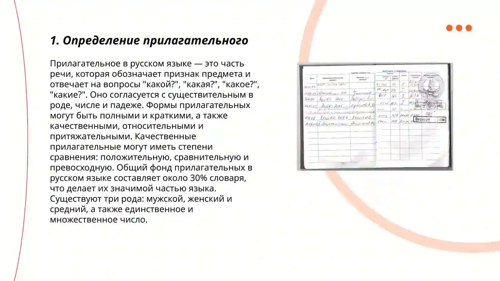 Качественные прилагательные 3
