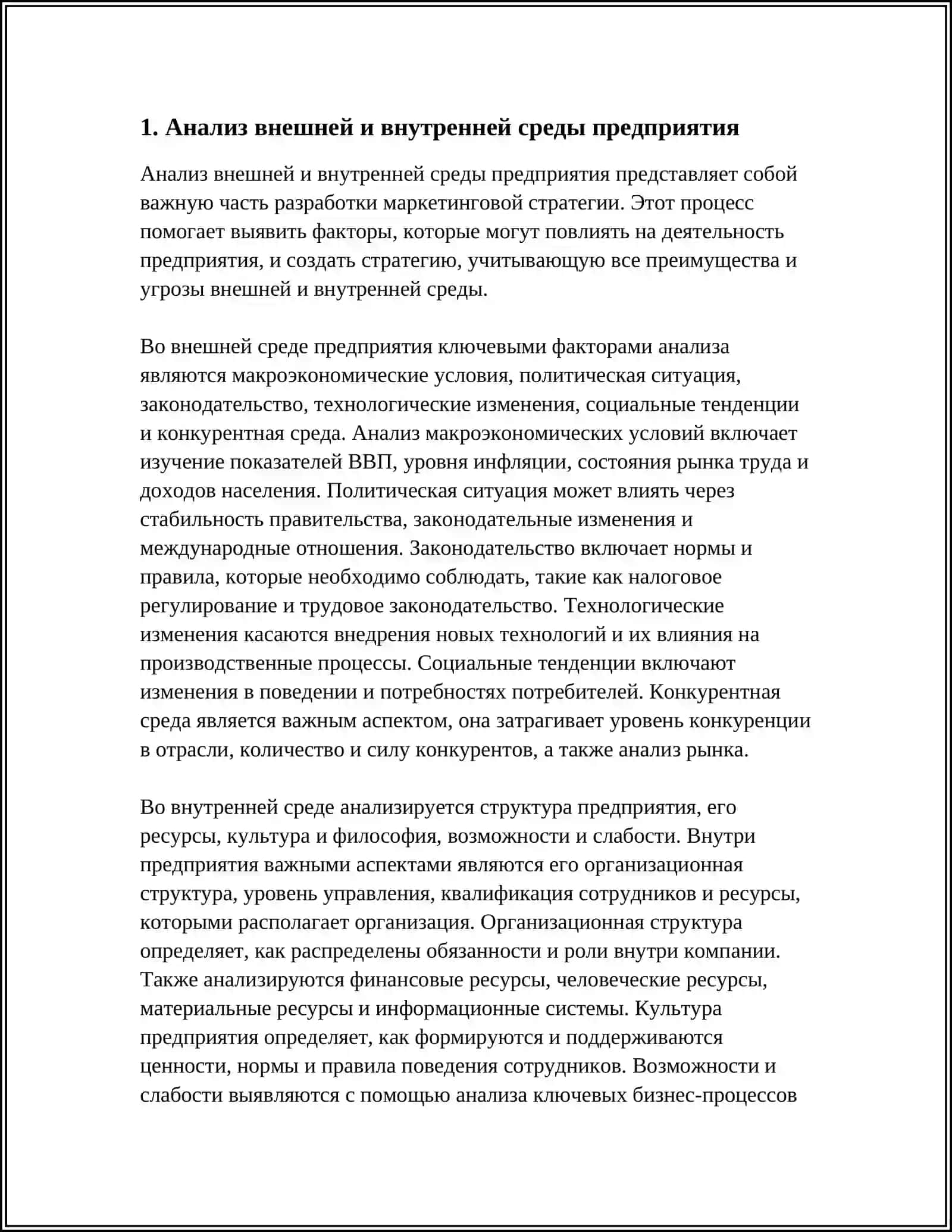 МАРКЕТИНГОВАЯ СТРАТЕГИЯ ПРЕДПРИЯТИЯ 3