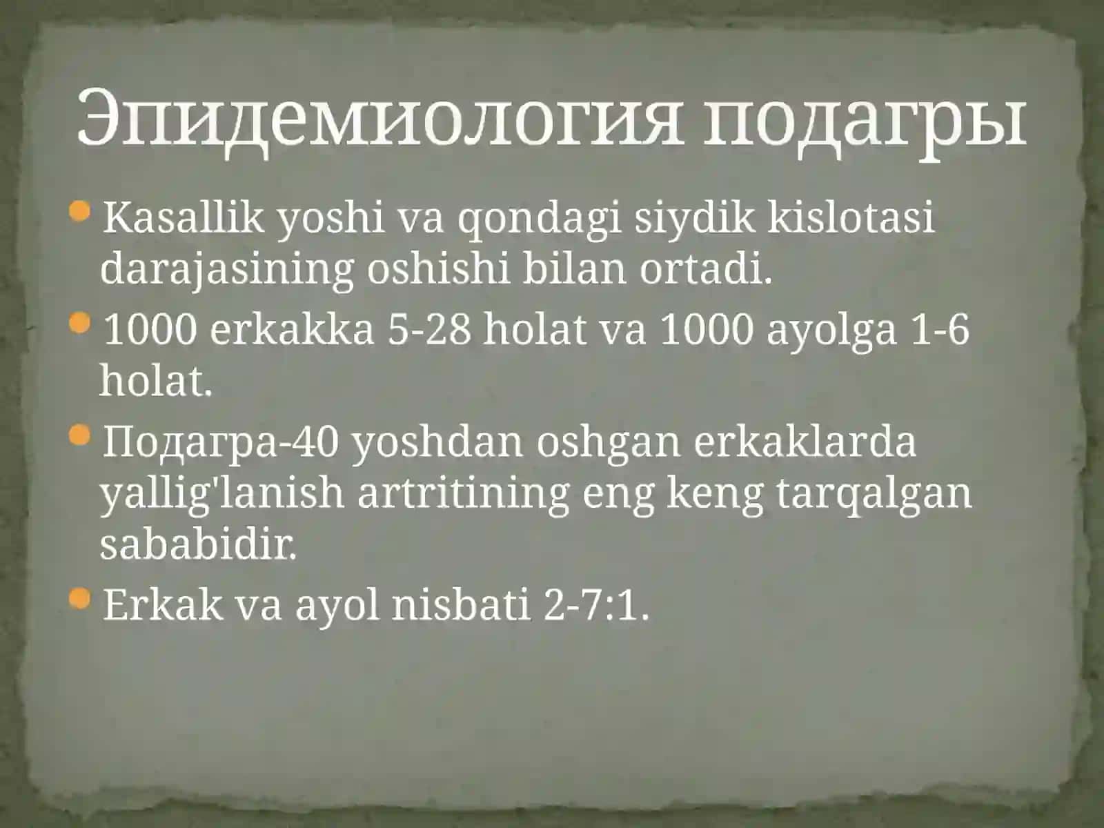 Подагра 3