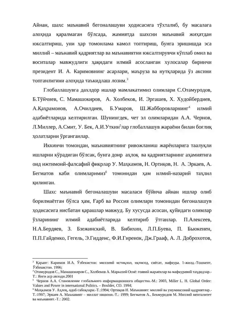 Глобаллашув шароитида шахс маънавий бегоналашув масаласи 3