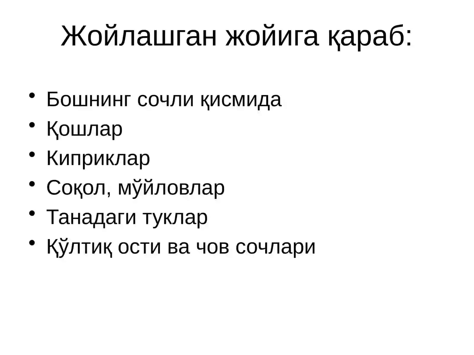 Соч тўкилиши 3