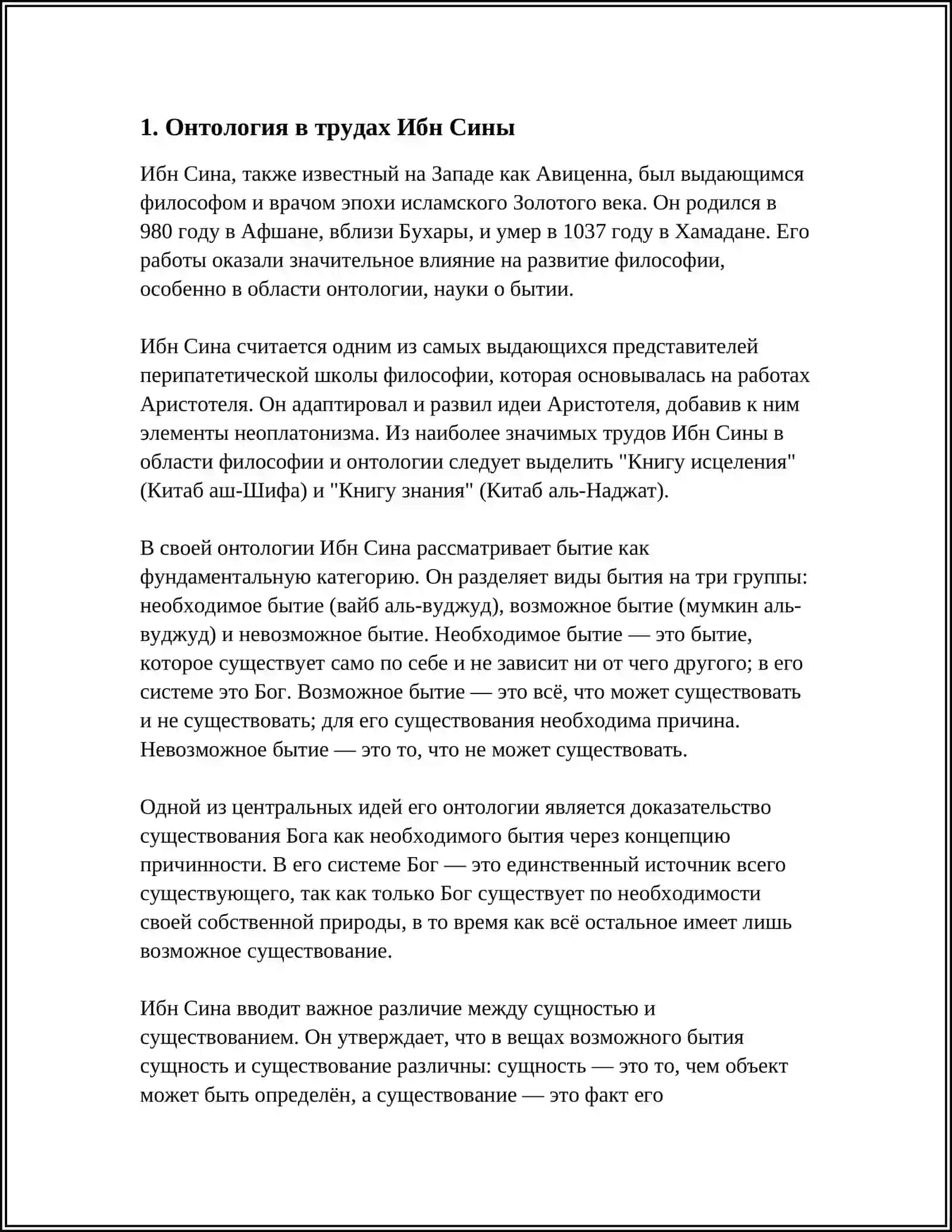 ФИЛОСОФСКИЕ КОНЦЕПЦИИ ИБН СИНЫ 3
