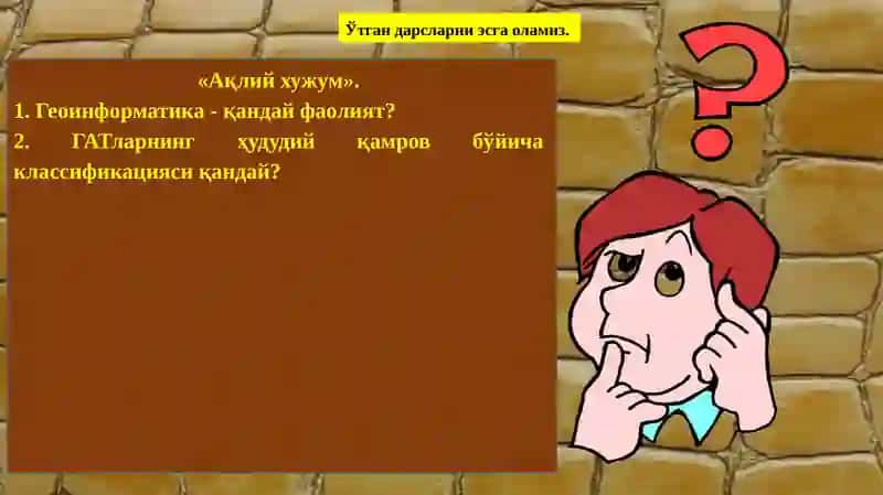 Геоинформатика – геоахборот тизимларини яратиш учун назарий асос 3