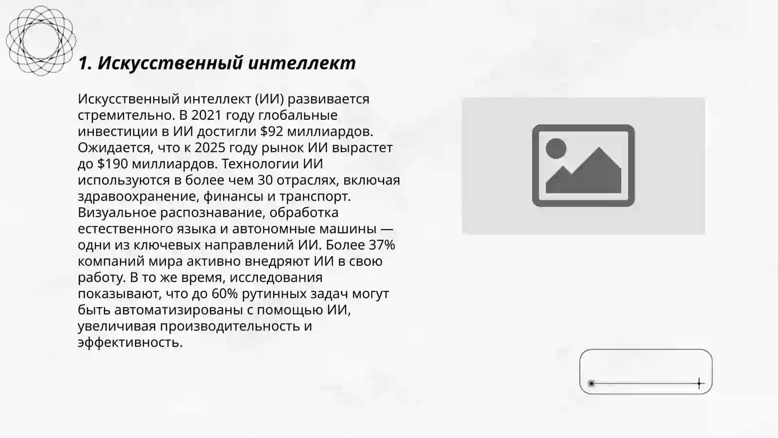 Искусственный интеллект 3