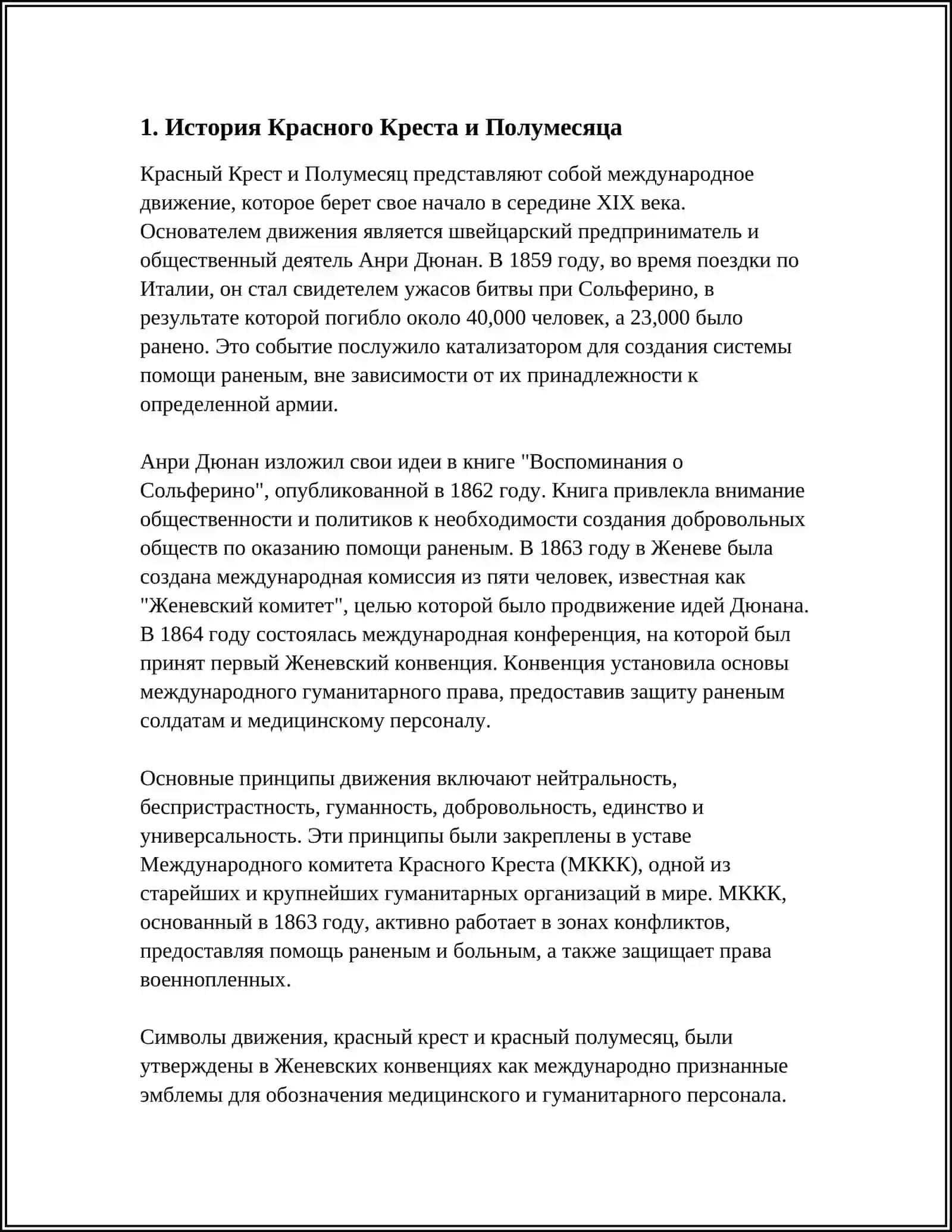 ОБЩЕСТВО КРАСНОГО КРЕСТА И ПОЛУМЕСЯЦА 3
