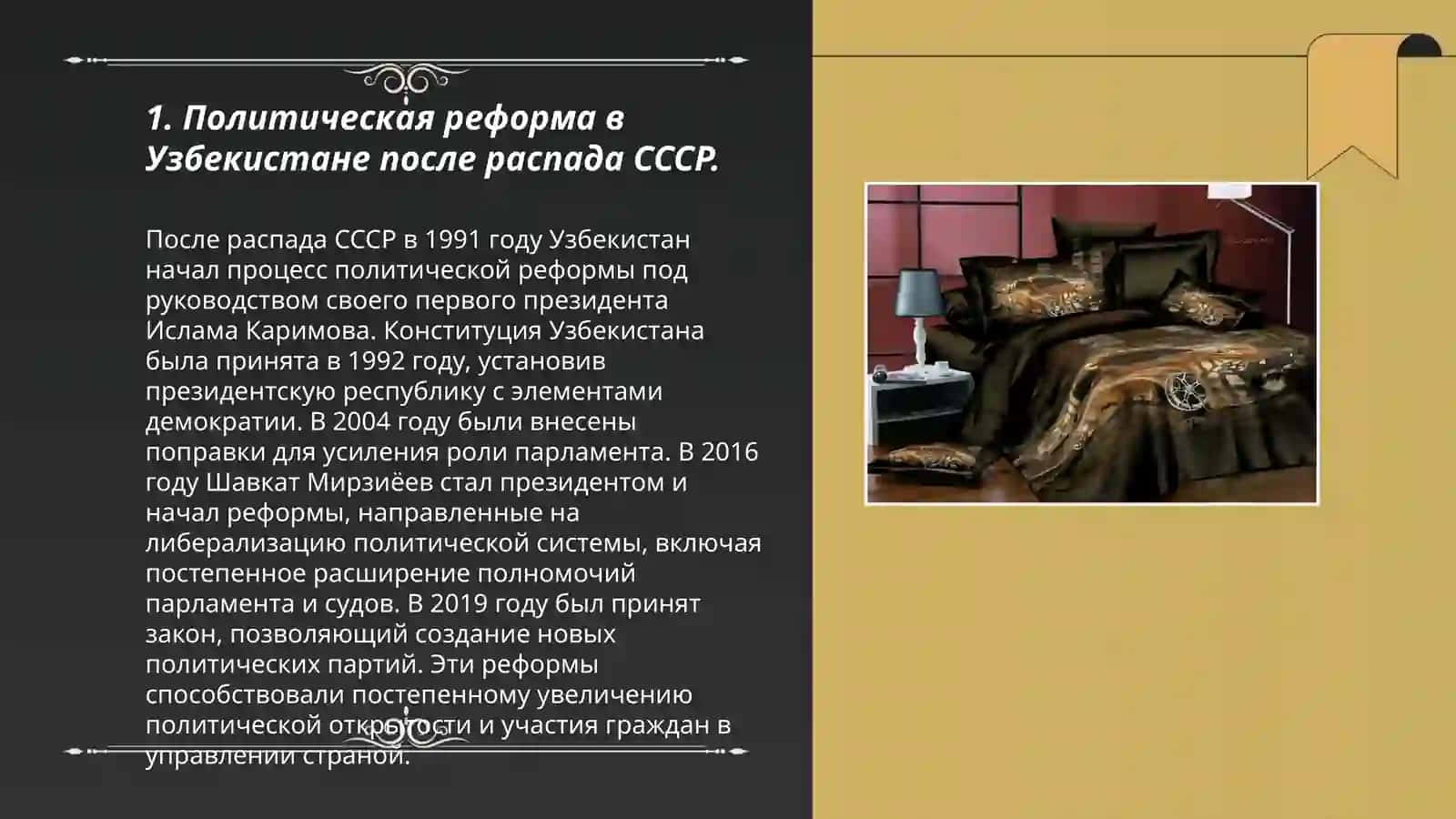 Становление нового демократического государства в Узбекистане в годы независимости 3
