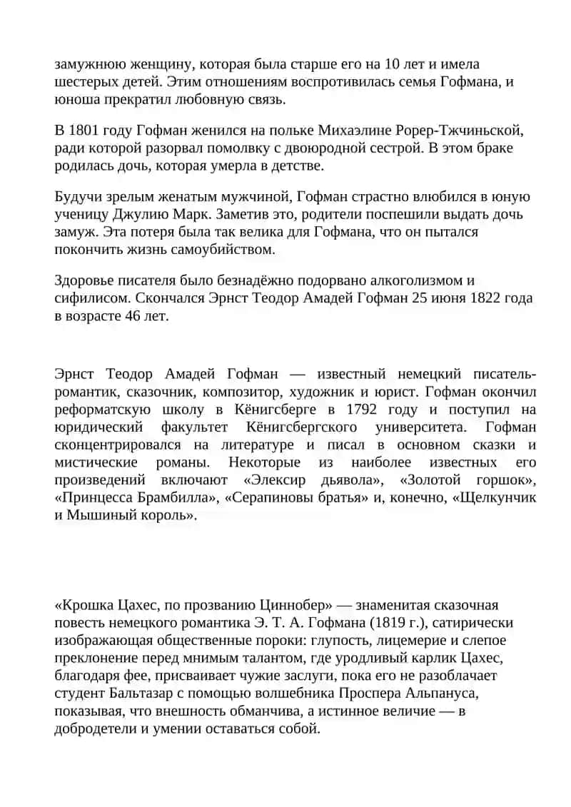 Проверка знаний по повести Э.Т.А. Гофмана «Крошка Цахес» 3
