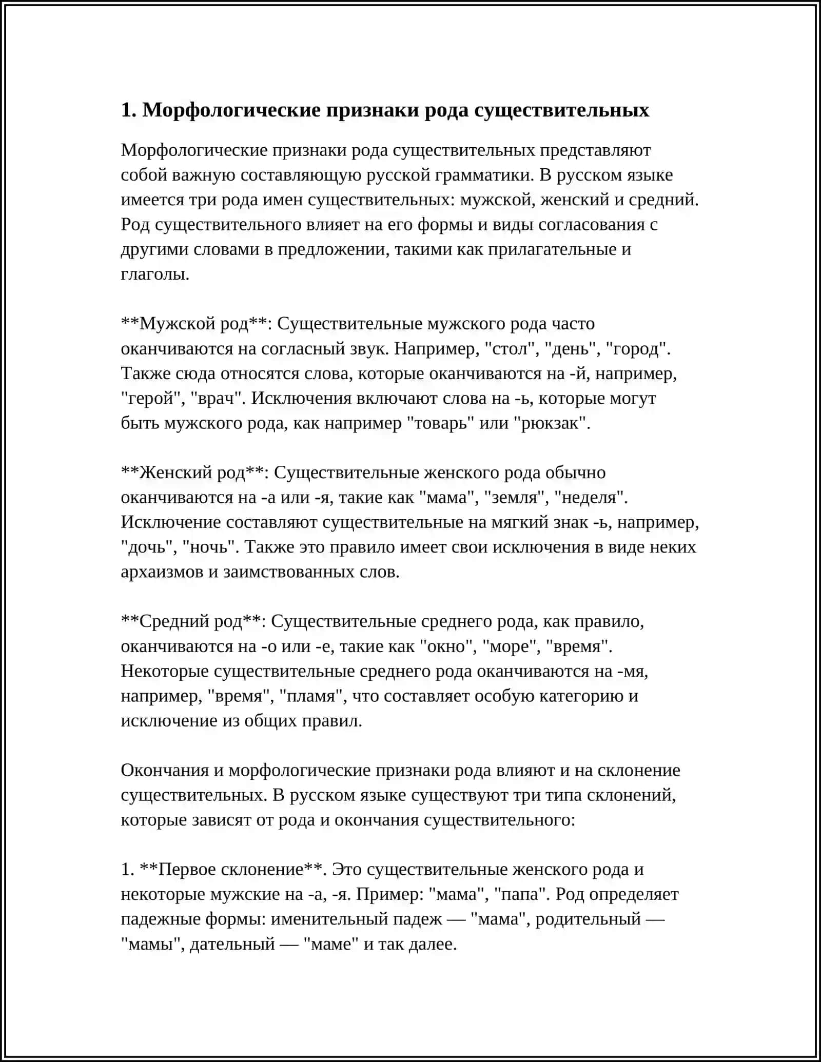 ОПРЕДЕЛЕНИЕ РОДА ИМЕН СУЩЕСТВИТЕЛЬНЫХ ПО СВЯЗИ С ДРУГИМИ ЧАСТЯМИ РЕЧИ. ИСПОЛЬЗОВАНИЕ «МЕТОДА СООТВЕТСТВИЙ» 3