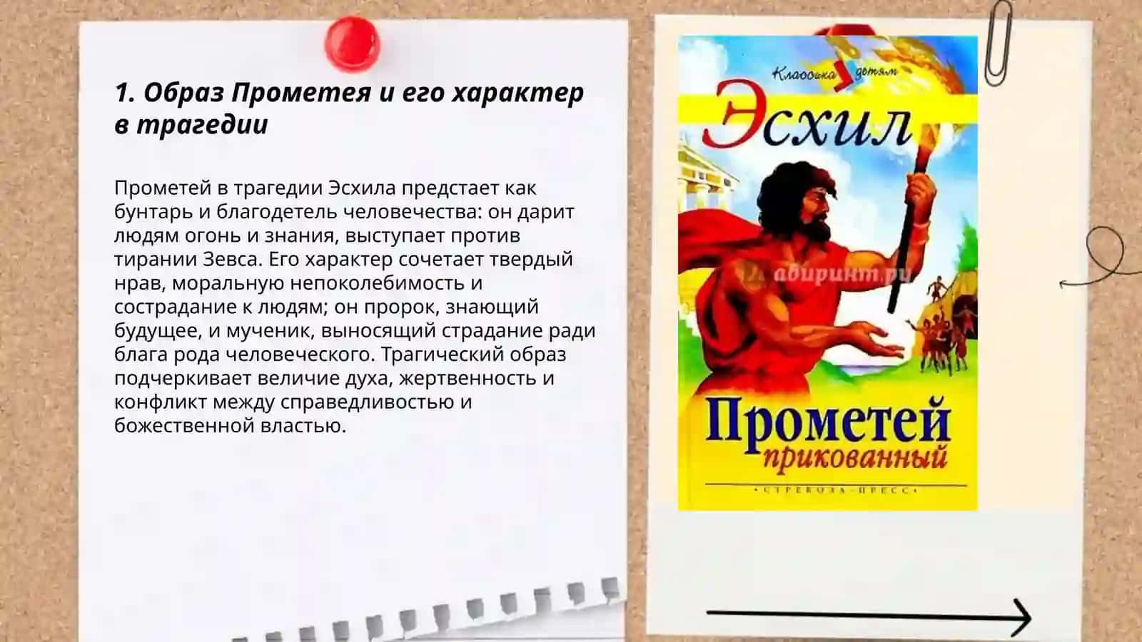 Эсхил Прометей прикованный 3