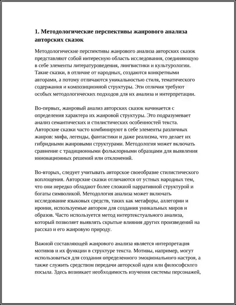ПЕРСПЕКТИВЫ ЖАНРОВОГО АНАЛИЗА АВТОРСКИХ СКАЗОК 3