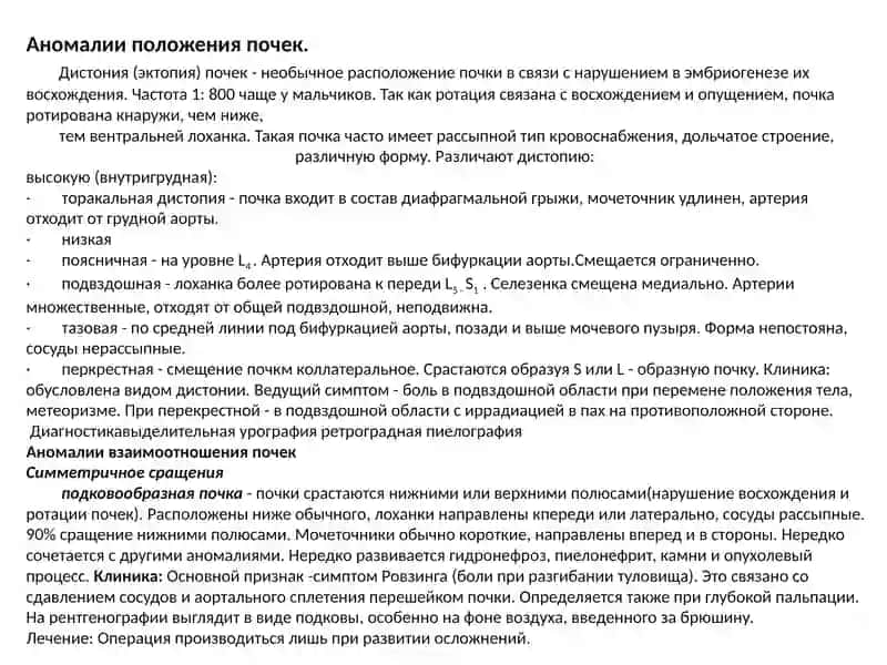 Болаларда буйракнинг туғма ва орттирилган касалликлари 3