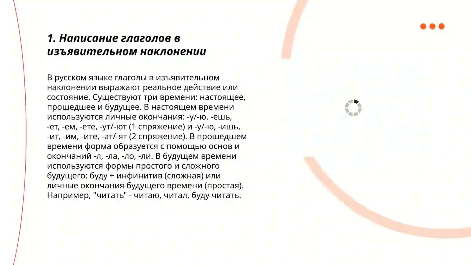 Различение в написании близких по звучанию форм 3