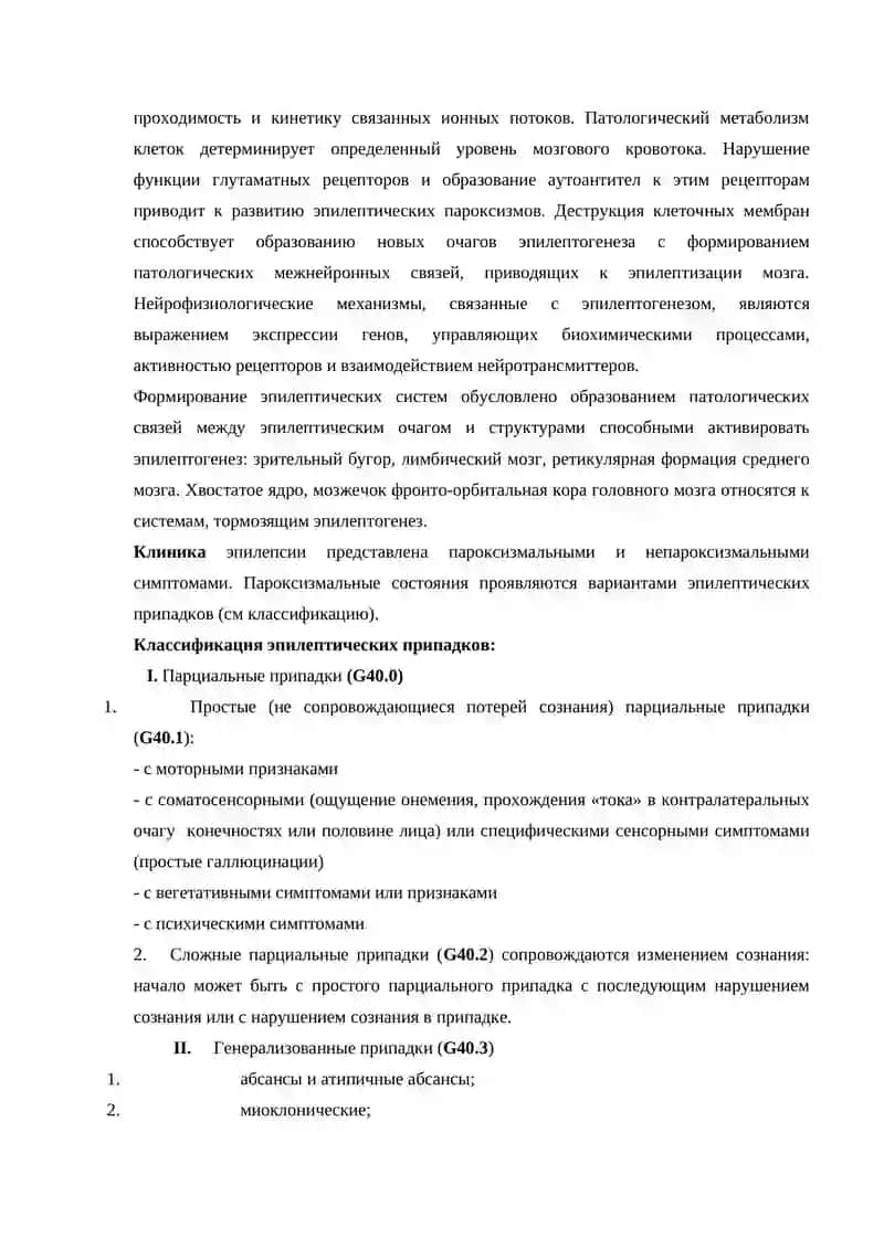 Эпилепсия 3