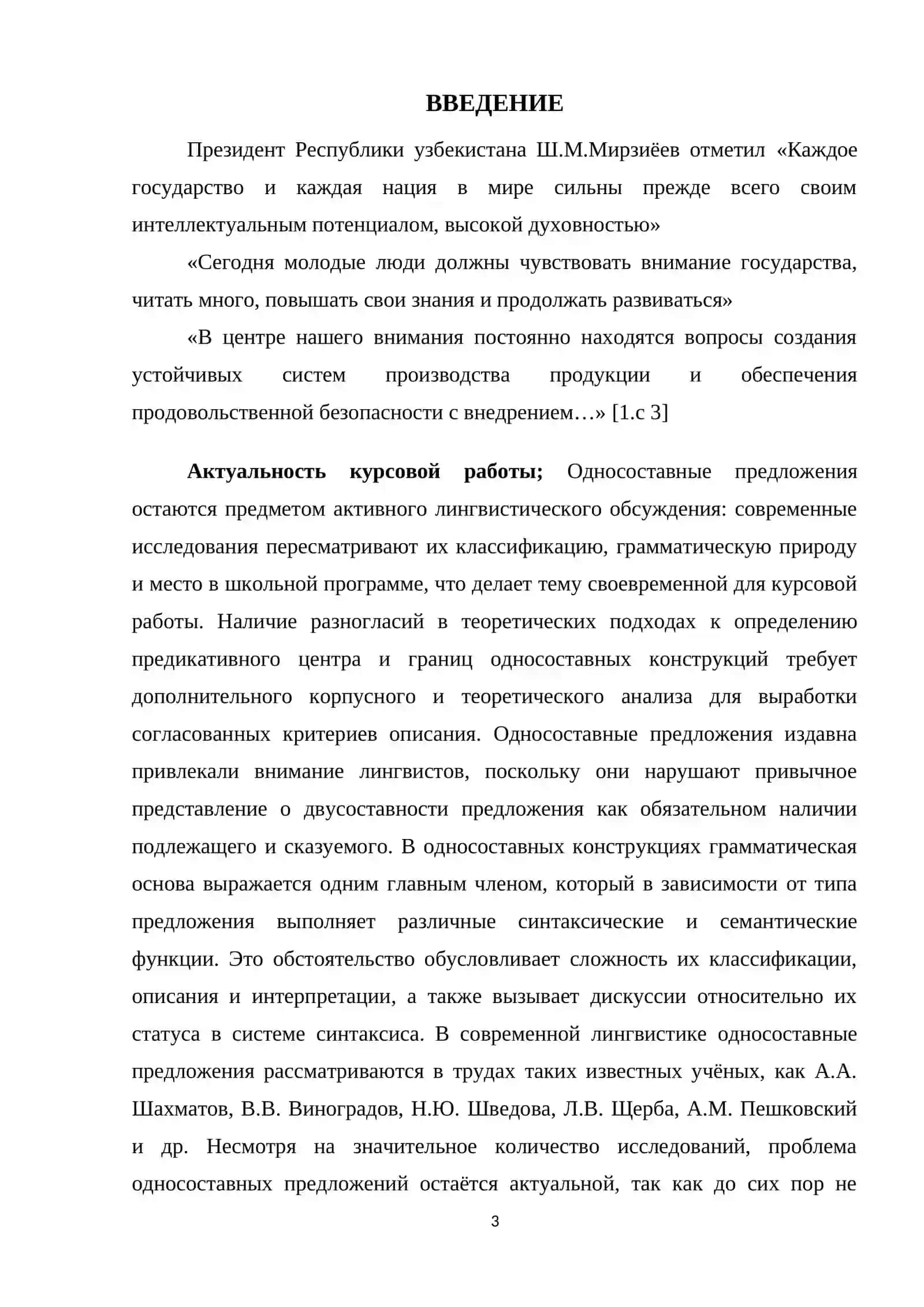 Курсовая работа "Структурно-семантическая специфика односоставных предложений" 3