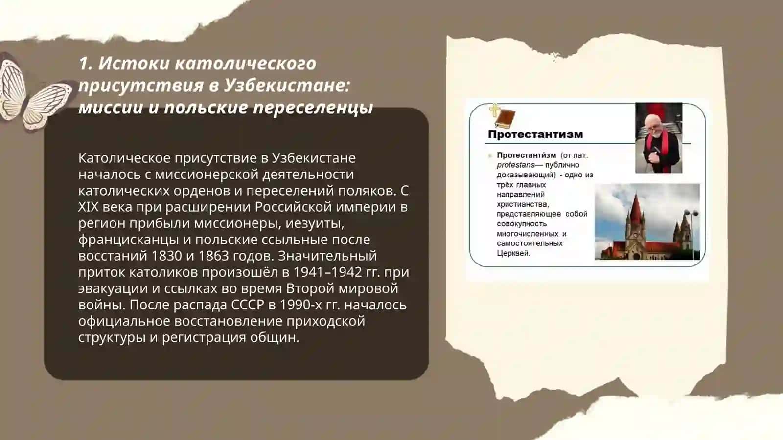 Котолическая и протестантские общины Узбекистана история и современное положения 3