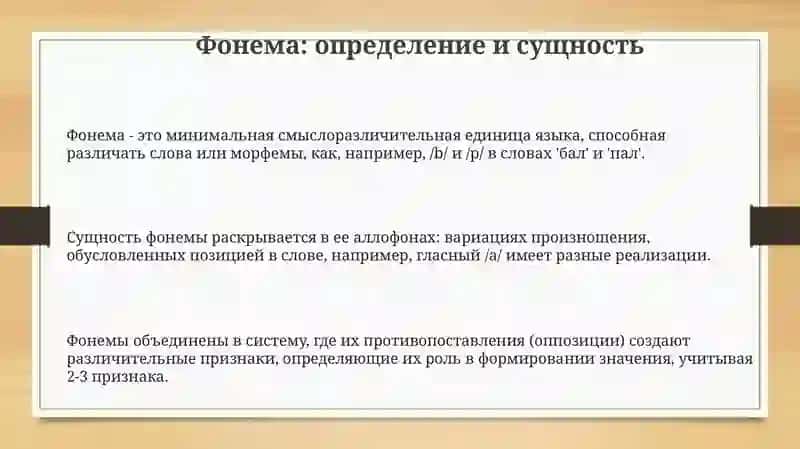 Понятие о фонеме фонологическая система языка фонологическая школа 3