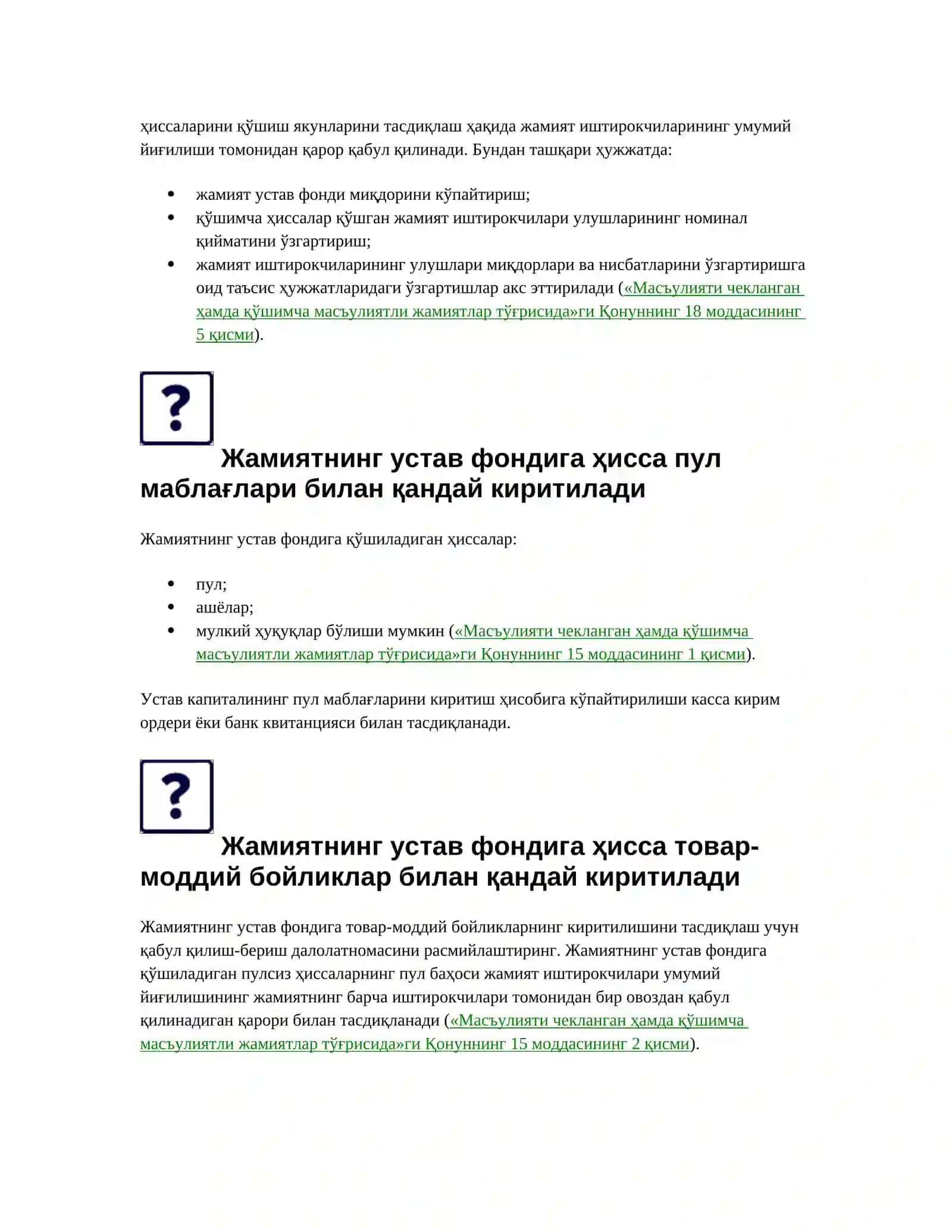 МЧЖ устав фондини кўпайтириш бўйича ўтказмалар билан батафсил қўлланма 3