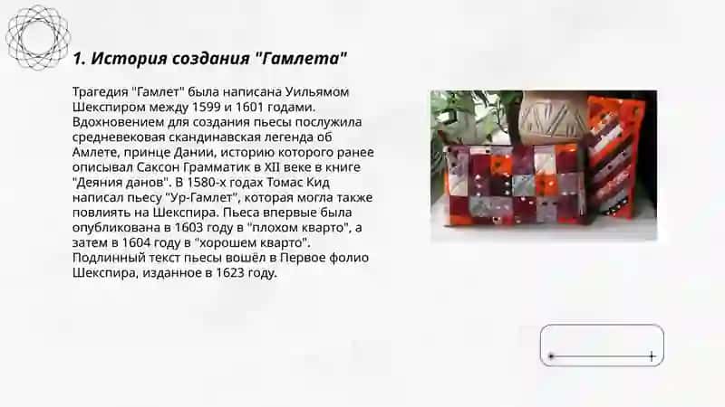 Гамлеть 3