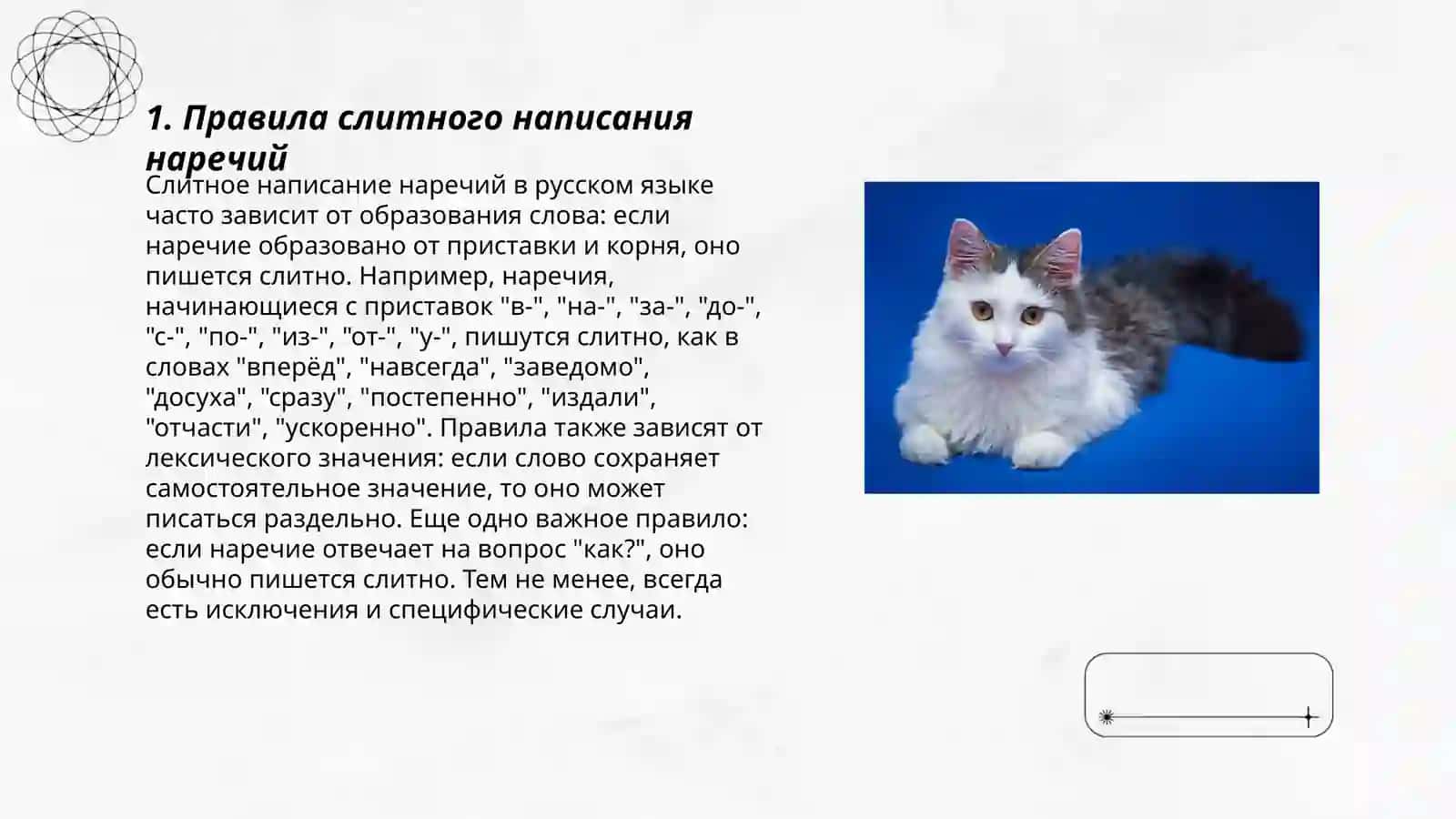 Слитное, раздельное и дефисное паписание наречие 3