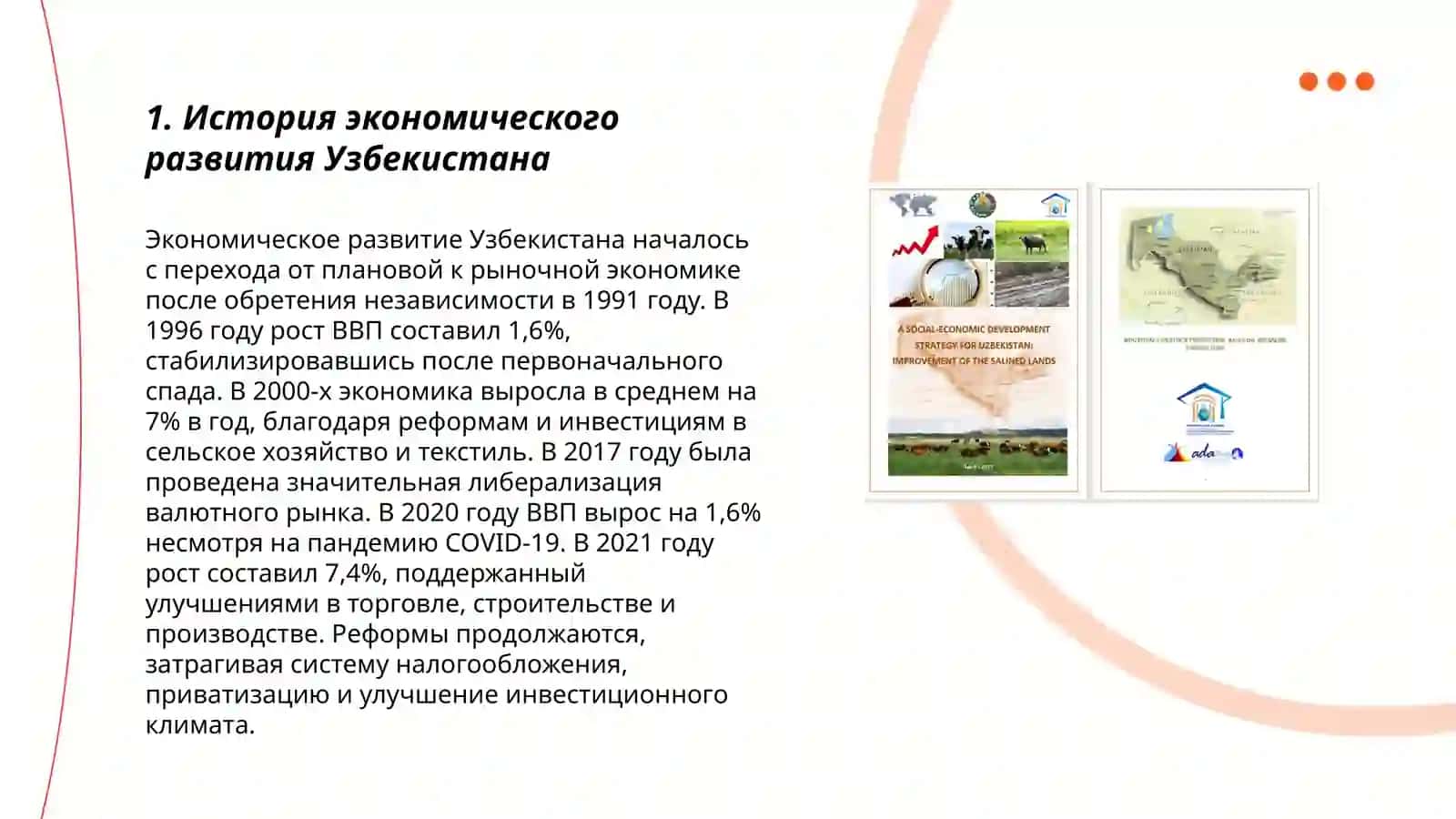 Экономическое развитие Узбекистана 3