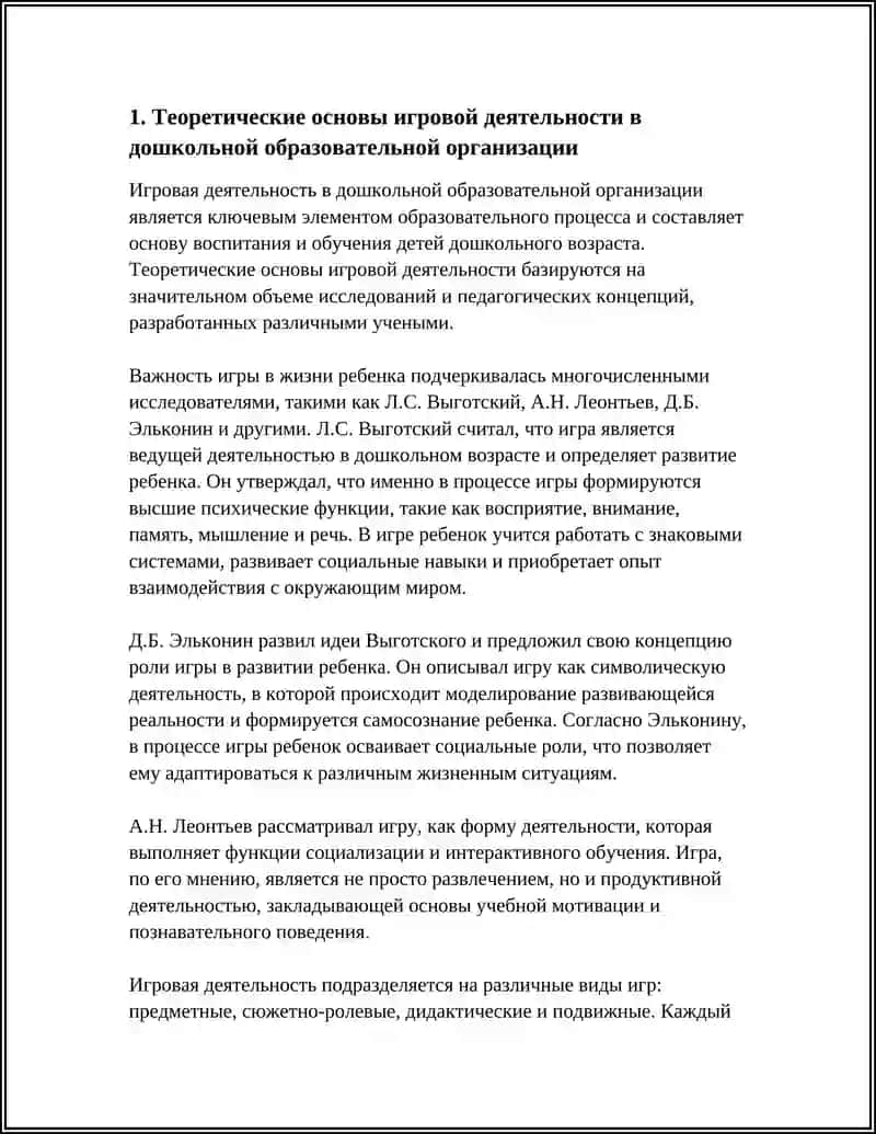 ОРГАНИЗАЦИЯ ИГРОВОЙ ДЕЯТЕЛЬНОСТИ В ДОШКОЛЬНОЙ ОБРАЗОВАТЕЛЬНОЙ ОРГАНИЗАЦИИ 3