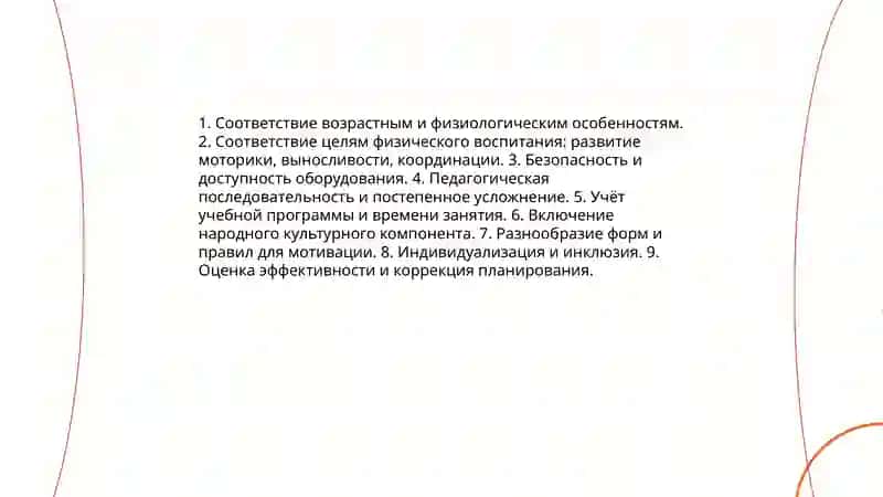 Планирование и проведение народных и подвижных игр в соответствии с содержанием занятий по физическому воспитанию 3