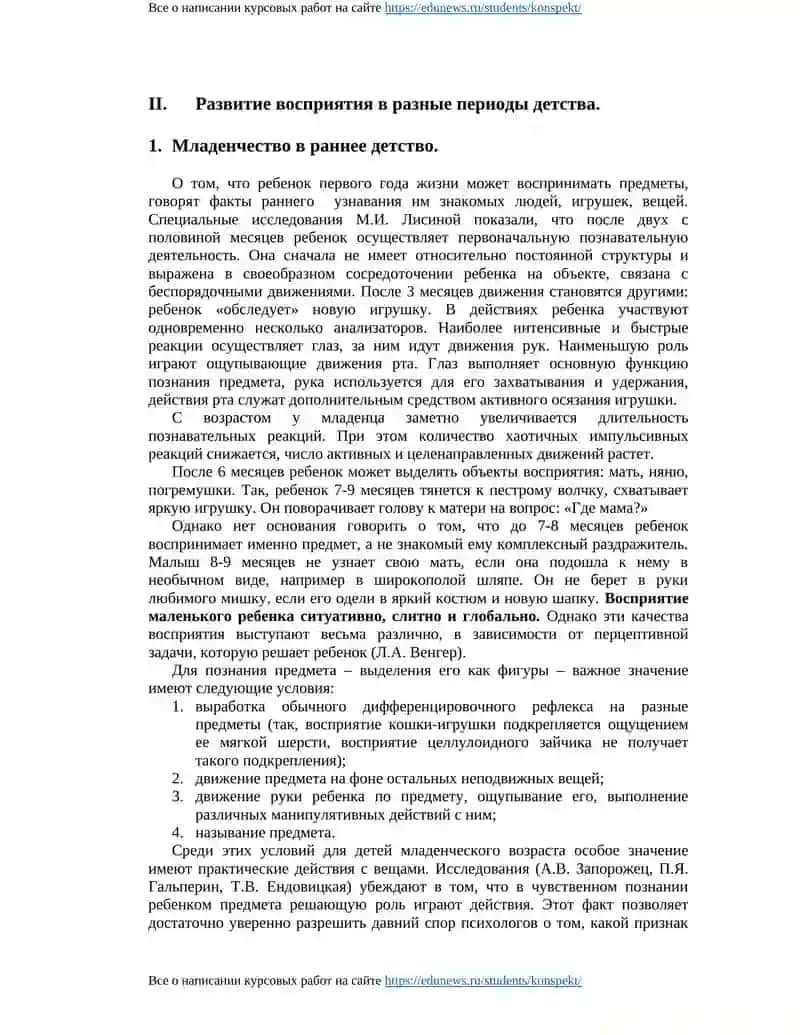 Развитие восприятия в разные периоды детства 3