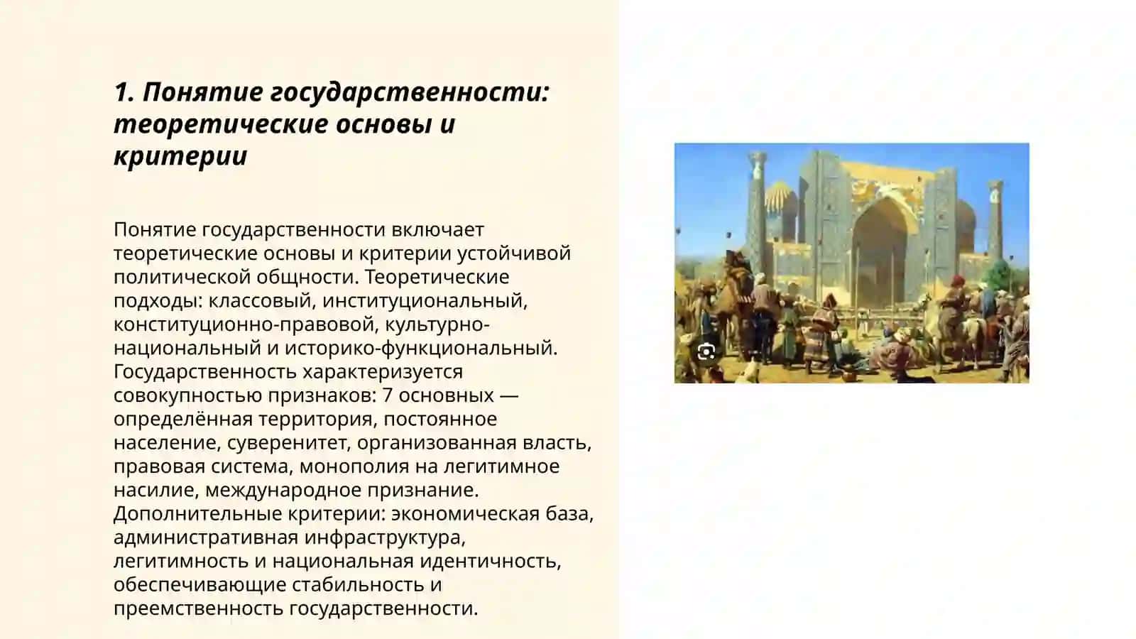 Исторические основы идей независимости Узбекистана 3
