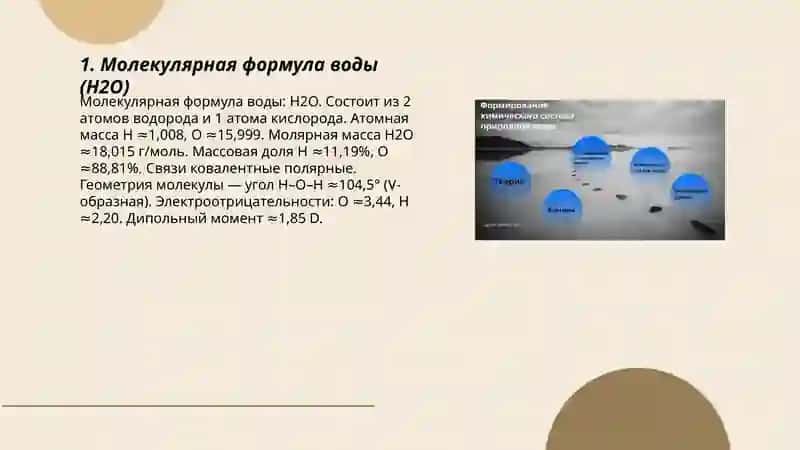 Cостав воды 3