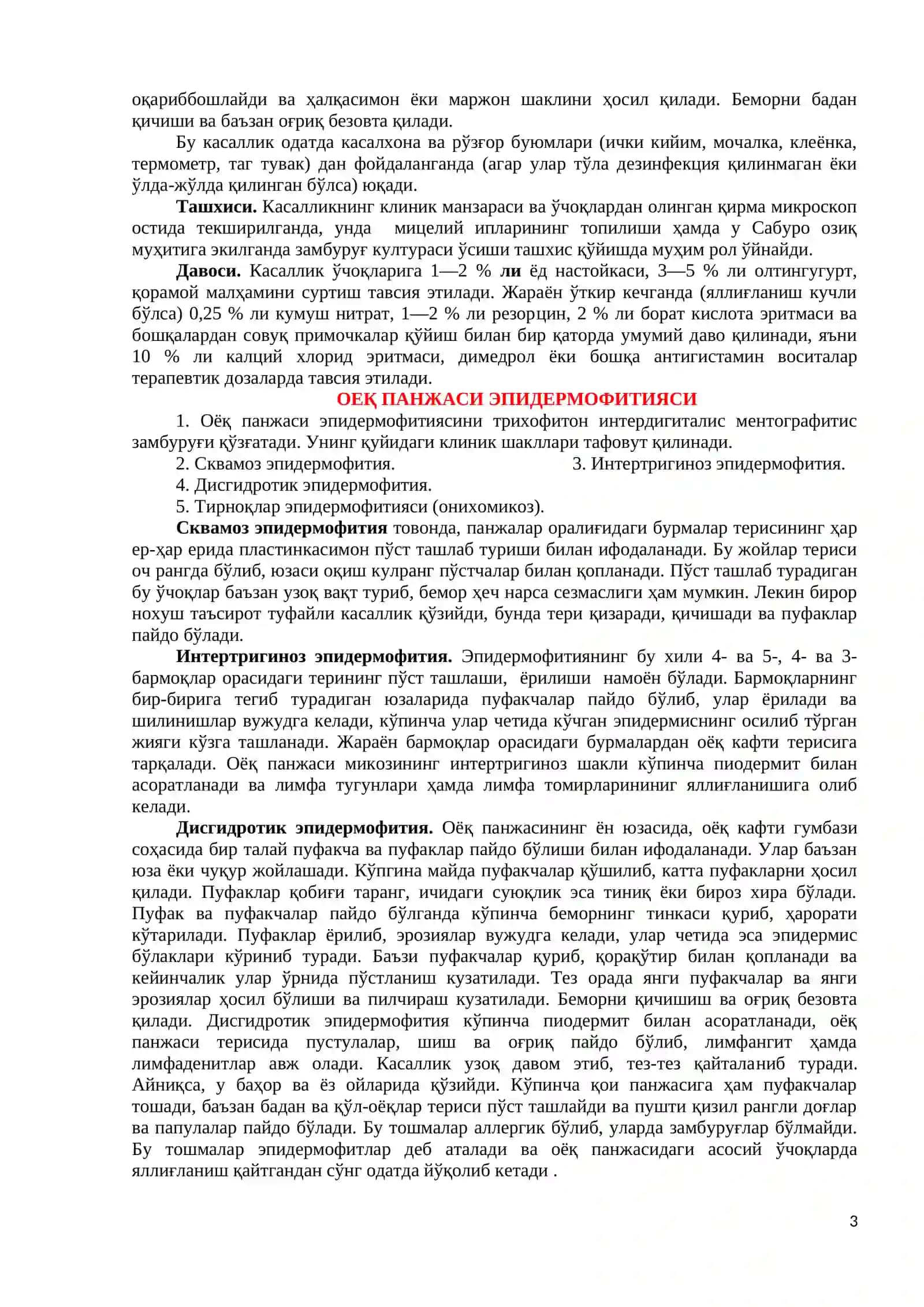 Терининг замбуруғли касалликлари 3