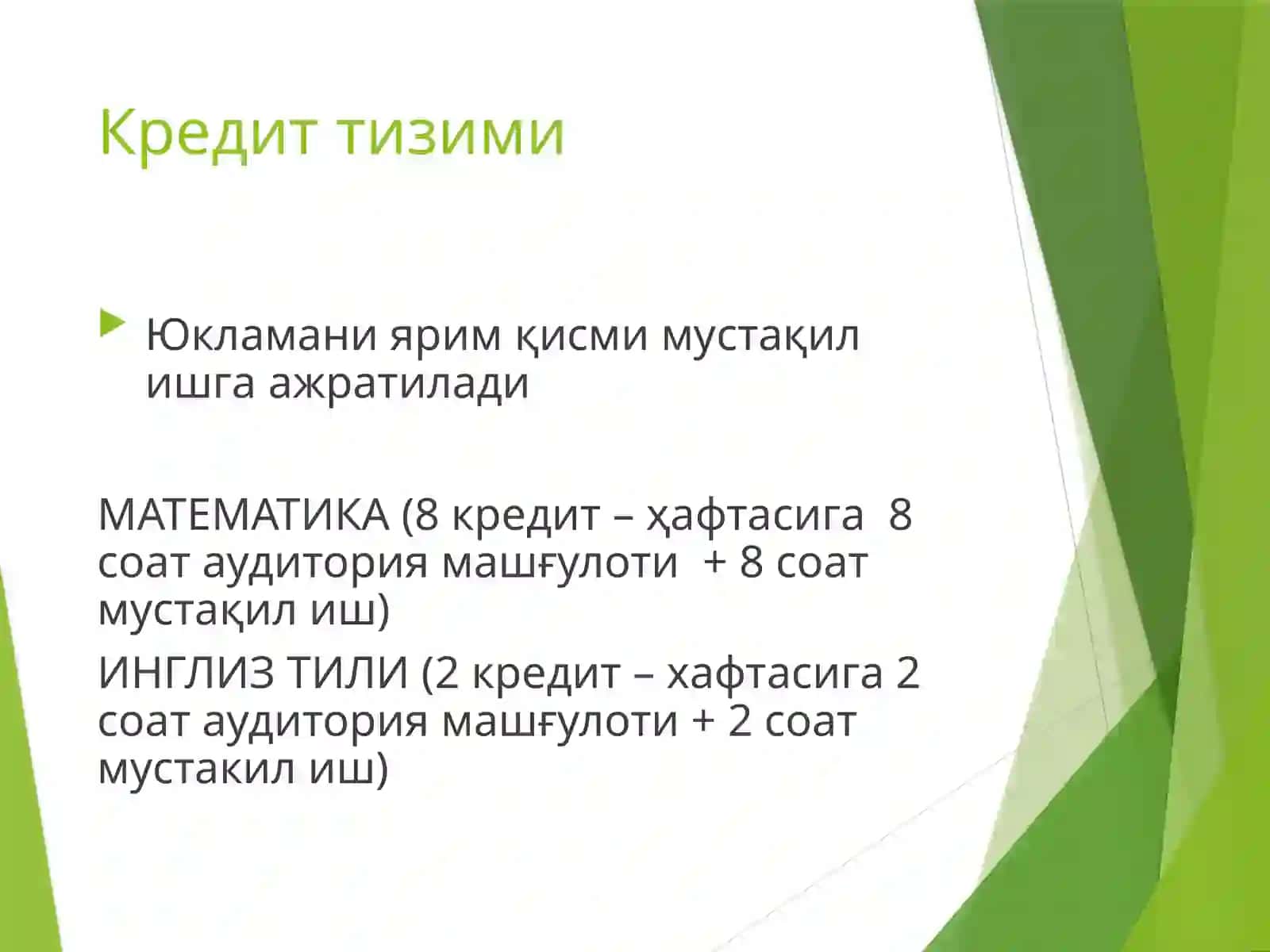 Кредит тизими 3