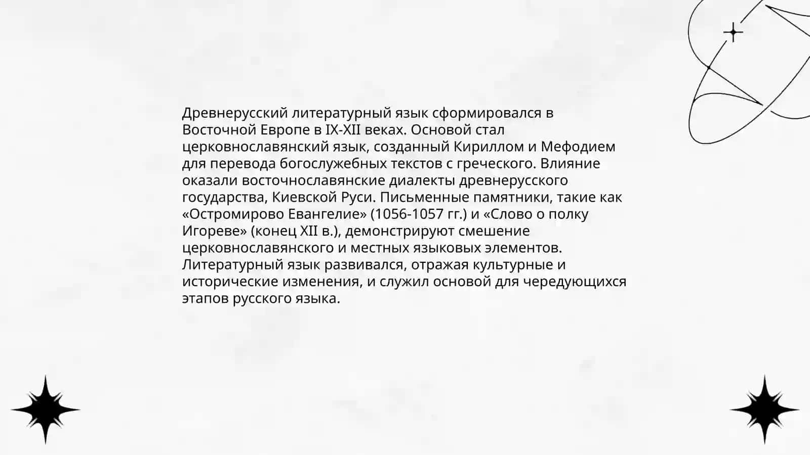 Проблема происхождения древнерусского литературного языка 3