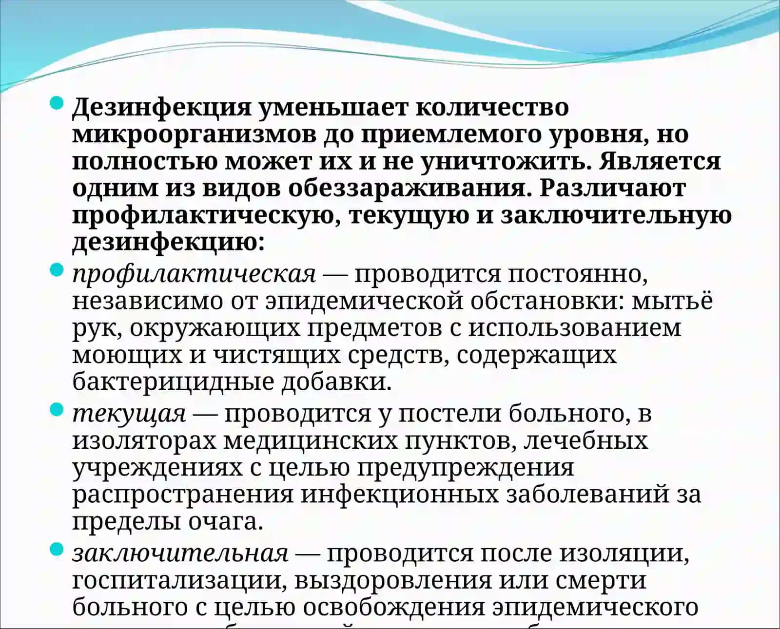 Методы стерилизации и дезинфекции 3