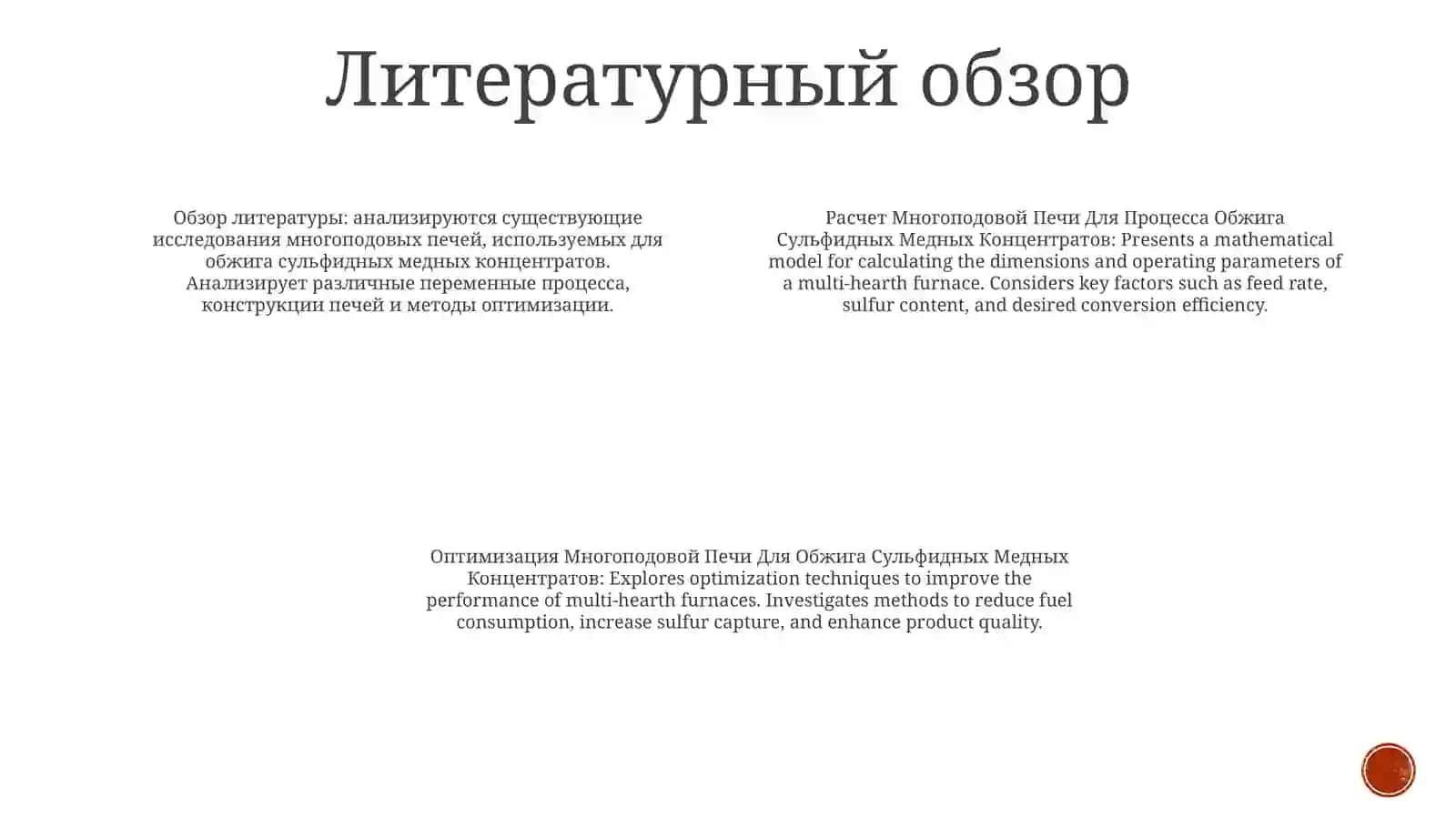 Расчет Многоподовой Печи Для Процесса Обжига 3