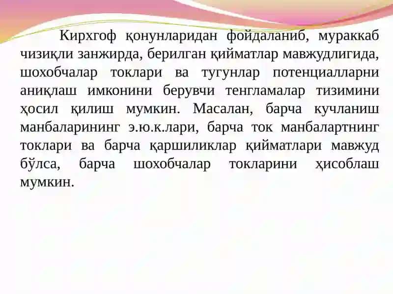 Электр занжирларни ҳисоблаш усуллари 3