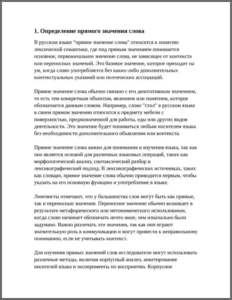 ПРЯМОЕ И ПЕРЕНОСНОЕ ЗНАЧЕНИЯ СЛОВА 3