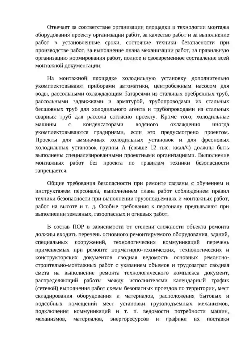 Техника безопасности при выполнении строительно-монтажных работ 3