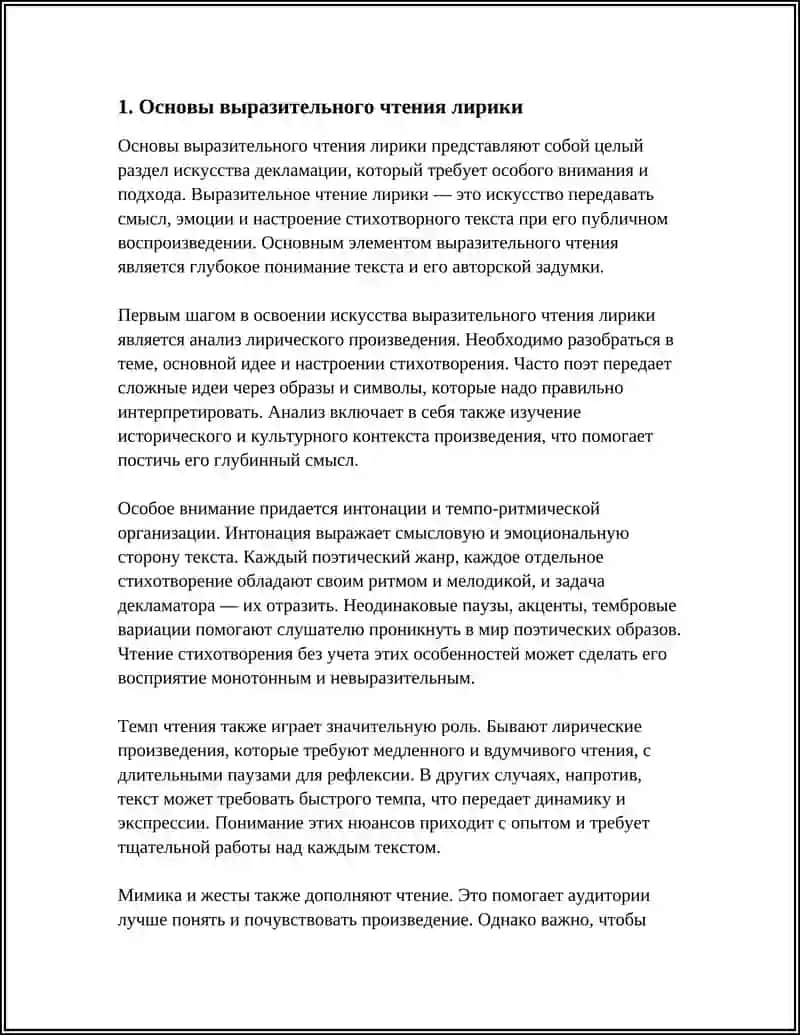 Основы выразительного чтения лирики 3