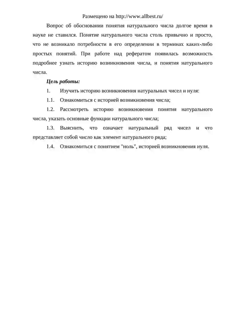 История происхождения понятий натуральное число счет и ноль 3
