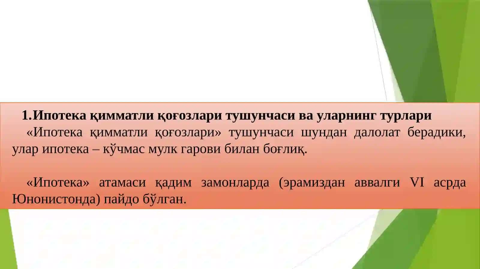 Ипотека қимматлиқ оғозлар бозори 3