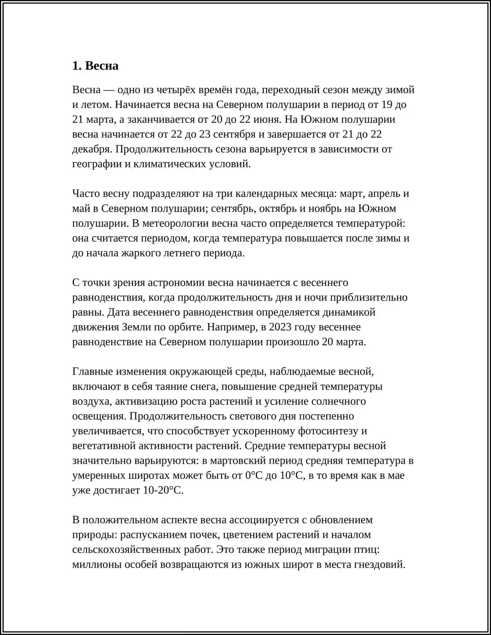 ВРЕМЕНА ГОДА 3