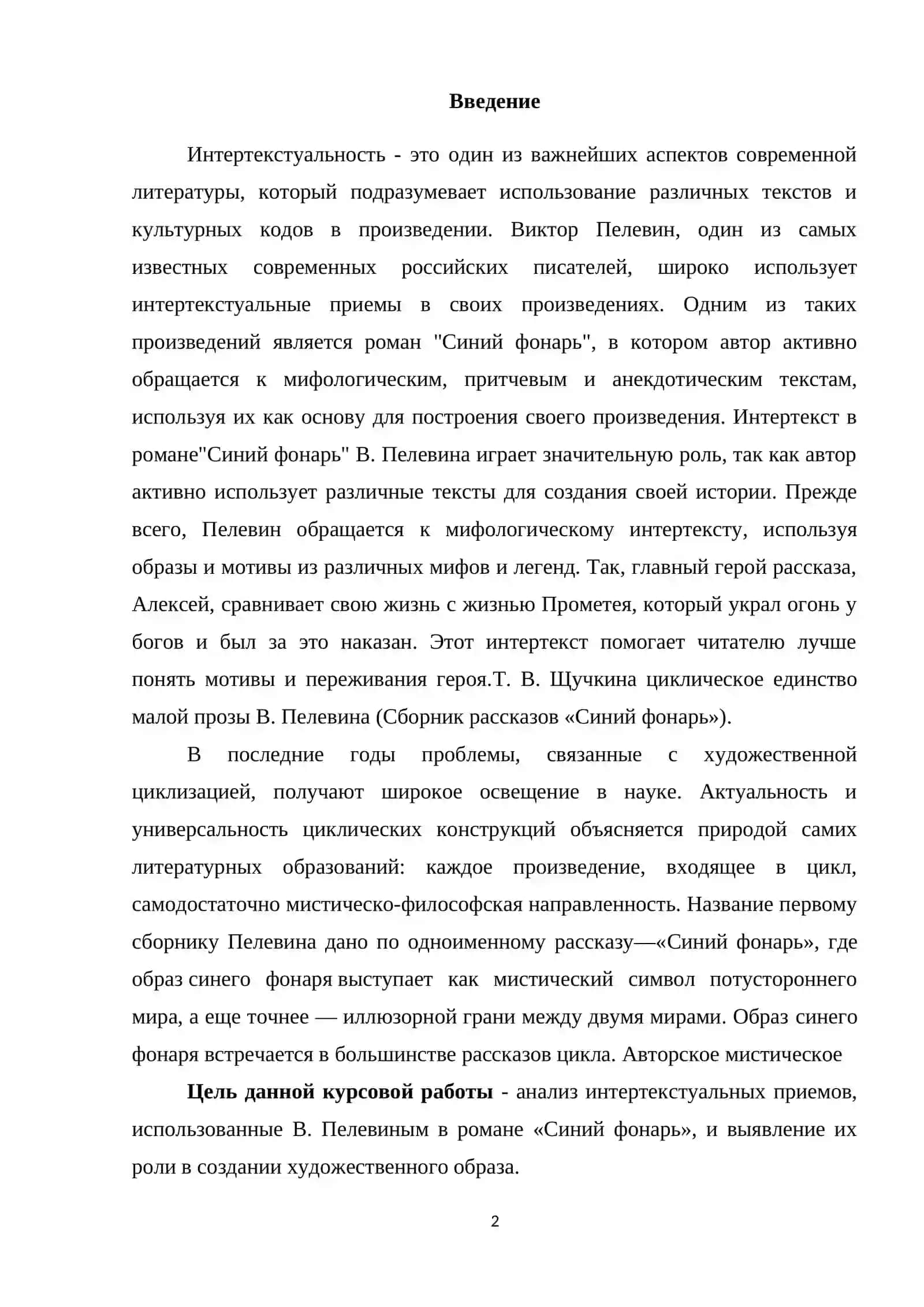 Курсовая работа по дисциплине «Современный литературный процесс» 3